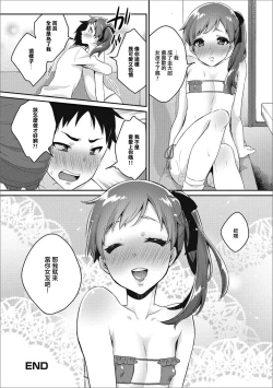 Page 16 of Risou no Kanojo♂