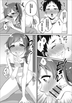 Page 7 of Risou no Kanojo♂
