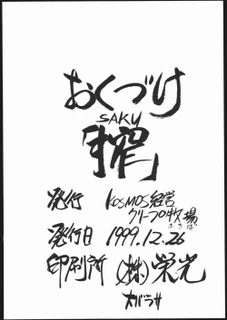 Page 29 of Saku