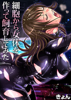 Download Saibou kara Nyotai o Tsukutte Shiiku Shitemita 1kan