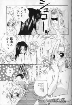 Page 16 of Devil Baby