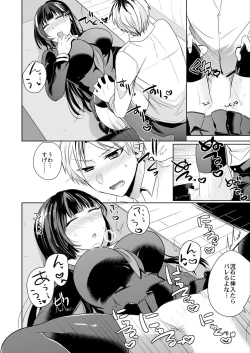 Page 18 of Osananajimi no Saiminjutsu wa Jikosaimin!1-2