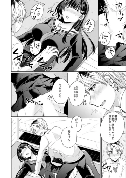 Page 20 of Osananajimi no Saiminjutsu wa Jikosaimin!1-2