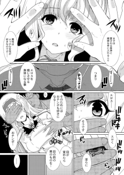Page 5 of Ganso Choroine to Nadakai Cecilia ni Saimin o Kakete Mitara Hontou ni Chorokatta Hanashi