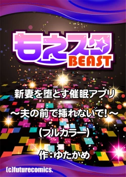 Page 54 of Niizuma o Otosu Appli1-2