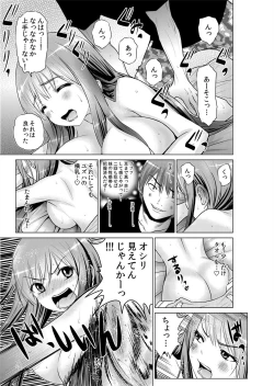 Page 115 of Sokuhame!! Saimin Appli ~ Namaiki na Imouto, JK, Hitozuma o Kanzen Choukyou 1-5