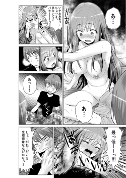 Page 116 of Sokuhame!! Saimin Appli ~ Namaiki na Imouto, JK, Hitozuma o Kanzen Choukyou 1-5