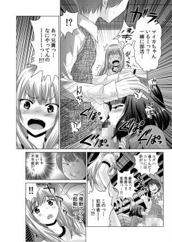 Page 39 of Sokuhame!! Saimin Appli ~ Namaiki na Imouto, JK, Hitozuma o Kanzen Choukyou 1-5