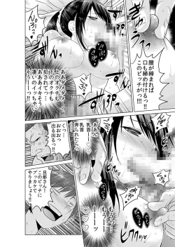 Page 78 of Sokuhame!! Saimin Appli ~ Namaiki na Imouto, JK, Hitozuma o Kanzen Choukyou 1-5