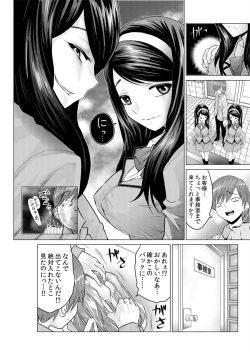 Page 85 of Sokuhame!! Saimin Appli ~ Namaiki na Imouto, JK, Hitozuma o Kanzen Choukyou 1-5