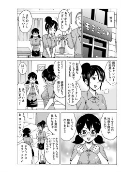 Page 53 of Jiryoku de Micchaku Docking1-2