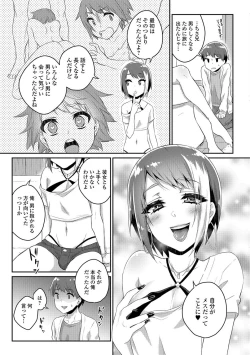 Page 72 of Gekkan Web Otoko no Ko-llection! S Vol. 26
