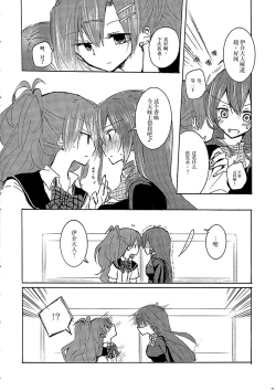 Page 20 of Juugumi no Hima na Nichiyou