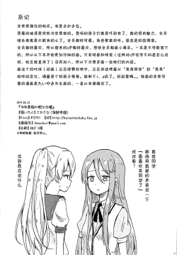 Page 22 of Juugumi no Hima na Nichiyou