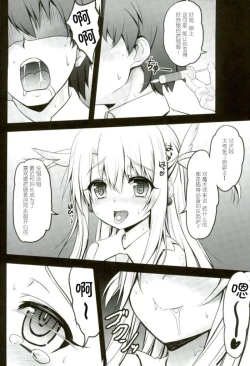 Page 11 of Masterchan Illya to Ecchi Shiyo