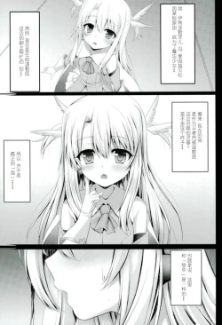 Page 4 of Masterchan Illya to Ecchi Shiyo