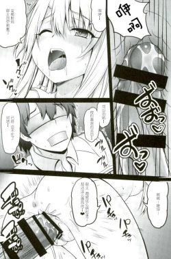 Page 8 of Masterchan Illya to Ecchi Shiyo
