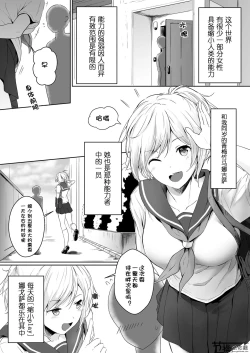 Page 3 of Shukushou Seikatsu| 縮小性活 ～和青梅竹马的生活方式～