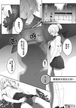 Page 5 of Shukushou Seikatsu| 縮小性活 ～和青梅竹马的生活方式～