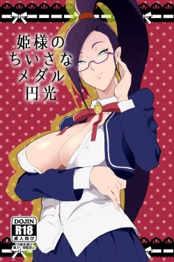 Page 1 of Hime-sama no Chiisana Medal Enkou