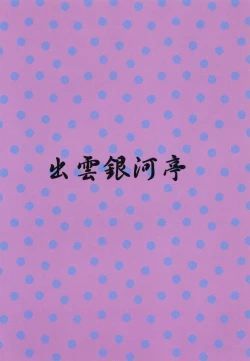 Page 18 of Mobam@s 2-koma Ero Manga