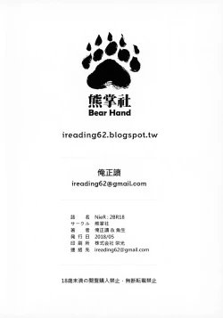 Page 25 of NieR:2BR18