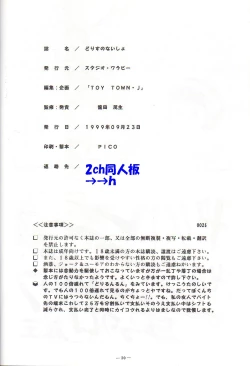 Page 28 of Doris no Naisho