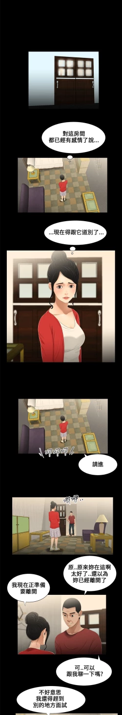 Page 24 of Three sisters 三姐妹Ch.13~21中文