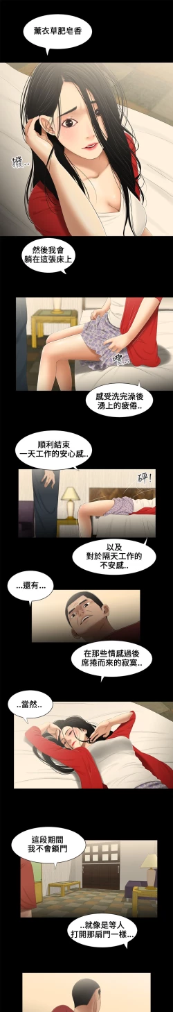 Page 29 of Three sisters 三姐妹Ch.13~21中文