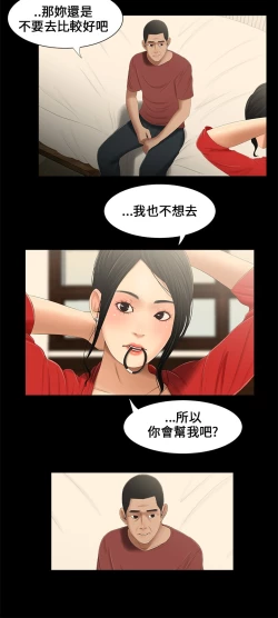 Page 33 of Three sisters 三姐妹Ch.13~21中文