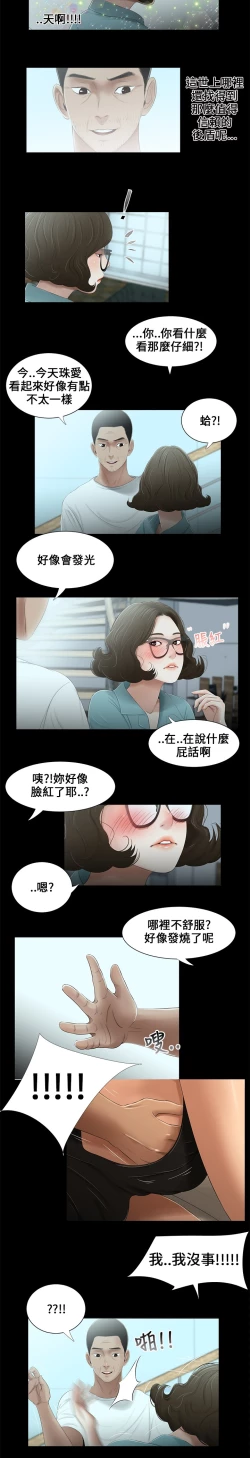 Page 57 of Three sisters 三姐妹Ch.13~21中文
