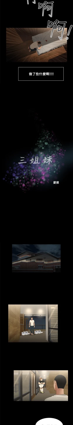 Page 98 of Three sisters 三姐妹Ch.13~21中文