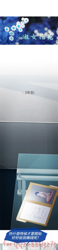 Page 90 of Lady Garden淑女花苑 第1~4話中文