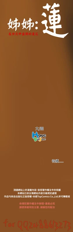 Page 168 of 姊姊: 莲 第1~10話中文