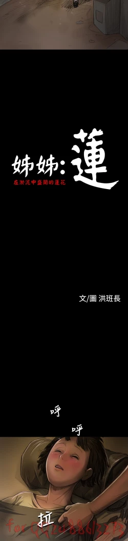 Page 261 of 姊姊: 莲 第1~10話中文