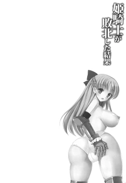 Page 3 of Hime Kishi ga Haiboku Shita Kekka