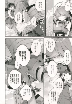 Page 5 of 1-koma mo Me ga Denai Hamanami no Erohon