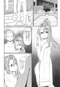 Page 13 of Zuihou to Onsenryokou.