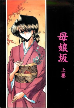 Page 1 of Haha Musume Saka Joukan