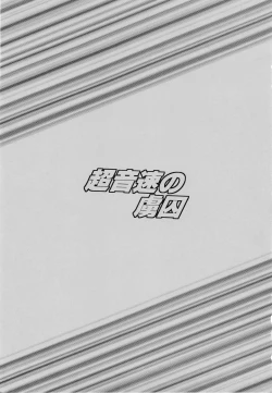 Page 2 of Chou Onsoku no Ryoshuu