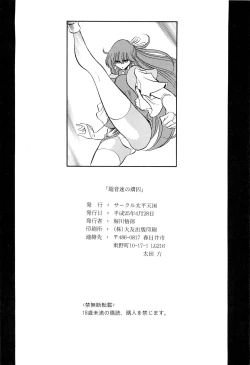 Page 47 of Chou Onsoku no Ryoshuu