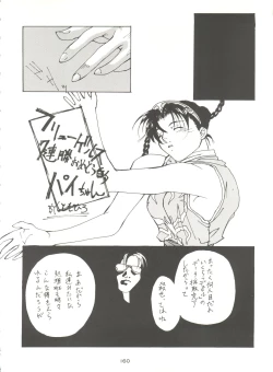 Page 160 of Kage no Nan Demo-R