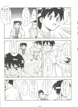 Page 177 of Kage no Nan Demo-R