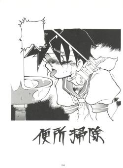 Page 250 of Kage no Nan Demo-R