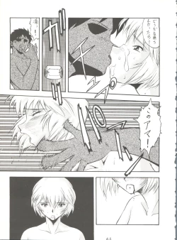 Page 65 of Kage no Nan Demo-R