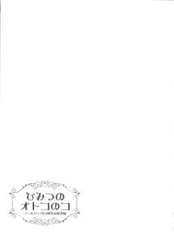 Page 106 of Himitsu no OtokonokoKaffy Otoko no Musume Sakuhin Soushuuhen -