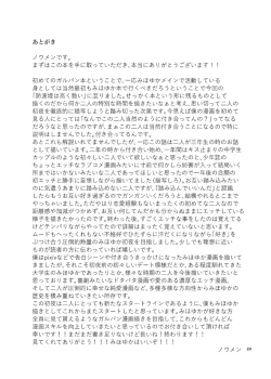 Page 49 of Bouhatei wa Takaku Moroi