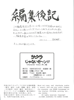 Page 52 of Sakura ja Nai Moon!! Character Voice Tange Sakura