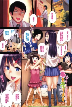 Page 2 of Haru o Urimasu