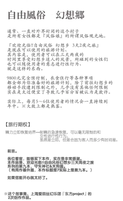 Page 4 of Oidemase!! Jiyuu Fuuzoku Gensoukyou 2kka no Tabi 7 Moriya jinja & tengu Hen